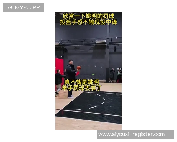 姚明罚球智商揭秘：如何在压力下保持冷静与精准的投篮技巧